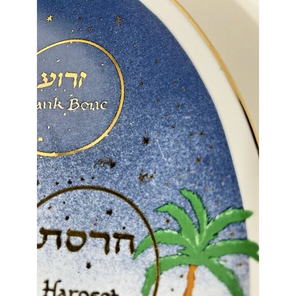 Gold Gilded 15" Seder Plate in Great Condition (used) - Picture 4 of 15